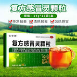 [仁智祥]复方感冒灵颗粒 14g*16袋 10盒装 14g*16袋 清热解毒 感冒鼻塞涕浊 咽喉肿痛等