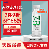 倍特 天然苏打水 350ml*24瓶弱碱性 0糖0脂0添加运动补水小瓶整箱