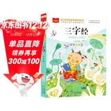 三字经 彩图注音版 儿童国学 一二三年级课外必读书 经典儿童国学启蒙 大语文系列 小学语文课外阅读经典丛书