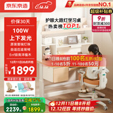 京东京造沐光桌100w护眼大路灯儿童学习桌书桌椅套装升降学生写字桌1.2m棕