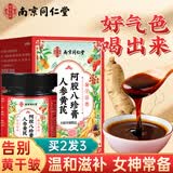 南京同仁堂八珍膏方补气血养生茶提高免疫力睡眠产后月子女性滋补品泡水冲饮