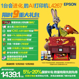 爱普生（EPSON）L4267墨仓式彩色无线多功能一体机家用/办公 AI学习打印机（打印复印扫描 wifi 自动双面 液晶屏）