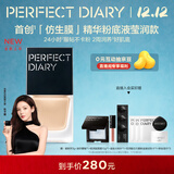 完美日记仿生膜精华粉底液 干皮#B01保湿滋润服帖不卡粉30ml圣诞节礼物