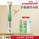 百雀羚眼霜肌初赋活多肽紧致导入眼霜20g紧致提拉淡化细纹情人节礼物