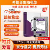 希捷非全新WD西数机械硬盘紫盘1T2T3T4T6T8T-10T适用大华海康监控录像机硬盘 4TB 监控硬盘+店铺5年质保