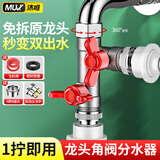 沐唯（muvi）水龙头分水器一进二出转三通洗衣机角阀4四6分螺纹带脱落自动止水