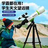 艾博睿（Eyebre）新年礼物高清天文望远镜专业太空观星观月男孩子儿童生日礼物