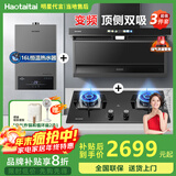 Haotaitai大吸力油烟机补贴20%家用自清洗变频烟灶套装抽油烟机燃气灶套装顶侧双吸以旧换新B1 【烟灶热3件套】PQ1烟机+猛火灶+16L热水器