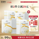 百雀羚（PECHOIN）甘油一号VC焕亮面膜10片装补水保湿面膜妆前舒缓圣诞礼物