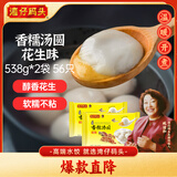 湾仔码头香糯花生汤圆538g*2袋 56只汤圆元宵早餐点心速冻生鲜食品