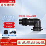 潜水艇（Submarine）洗衣机地漏弯头 滚筒涡轮通用型排水管弯头转接头 ABS塑料 黑色弯头XSW-3B