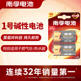 南孚1号碱性电池2粒 大号电池 适用于热水器/煤气燃气灶/手电筒/电子琴/挂钟等 LR20-2B