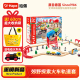 Hape轨道玩具系列兼容郊野探索火车轨道套宝宝生日礼物E7359
