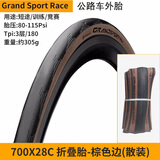 马牌自行车轮胎马牌公路车外胎700C真空开口钢丝折叠防刺管胎单车配件 28C棕边GrandSport Race折叠散装