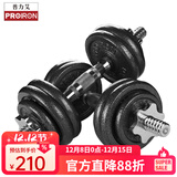 PROIRON普力艾纯铁哑铃男士套装可拆卸烤漆杠铃组合家用亚铃运动健身器材 15公斤烤漆哑铃/单只7.5KG*2
