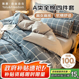 雅鹿·自由自在 四件套纯棉 双人被套被罩180*220cm床单枕套1.5/1.8米床午后