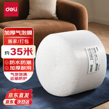 得力（deli）加厚气泡膜35米*20cm*0.5kg 包装气泡袋泡泡纸珍珠棉打包泡沫纸搬家快递搬运防震气泡膜缠绕膜 JF214