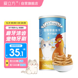 爱立方冻干鸡脖鸡肉猫零食磨牙棒成猫幼猫去牙结石40g