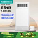 四季沐歌（MICOE）风暖浴霸暖风照明排气一体五合一浴室灯暖风机取暖器换气YF05有线