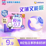 苏菲【新国标】极薄0.1无感日用卫生巾25cm15片透气姨妈巾京东自营