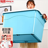 箱居 收纳箱特大号整理箱零食玩具收纳衣服储物箱儿童箱子收纳盒 套装200#+150#+100#(3个装)