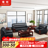 隆旭办公沙发茶几组合办公室简约会客接待商务沙发 牛皮3+1+1+长茶几