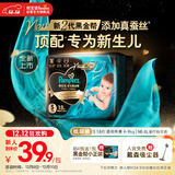 帮宝适新生儿顶配黑金帮婴儿纸尿裤尿不湿添加真蚕丝mini试用 S18