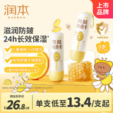 润本（RUNBEN）儿童唇膏婴儿护唇膏宝宝润唇膏 防皴滋润保湿防干裂秋冬4g*2