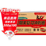 七年级上册数学试卷人教版 初一初中期末冲刺100分总复习冲刺测试卷专项模拟突破卷必刷题真题综合检测卷