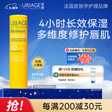 依泉（Uriage）夏日倍护防晒隔离润唇膏SPF304g保湿滋润修护【新年礼物】