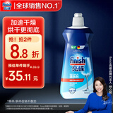 finish亮碟漂洗剂500ml 光亮剂洗碗机专用洗涤剂加速烘干玻璃除水斑