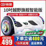 领奥智能儿童电动平衡车3-6-12岁体感10岁到15岁以上成年人自动两轮新款双轮扭扭车平行车 【店长推荐】10吋越野旗舰智能版