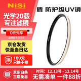 耐司（NiSi）防爆 uv镜 55mm滤镜 双面多层镀膜防护滤镜单反微单相机电影镜头保护镜适用于索尼佳能尼康富士