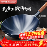 荣事达（Royalstar）章丘手工锻打铁锅圆底老式炒锅无涂层不粘炒菜锅燃气灶无盖36cm