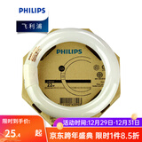 飞利浦（PHILIPS）led吸顶灯灯芯磁吸灯盘灯具灯板 替换圆形节能T5T8环形蝴蝶灯管 T8粗荧光灯管 22W  白光