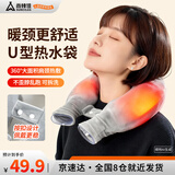 尚烤佳（Suncojia）热水袋u型枕肩颈暖水袋冷水袋颈椎护颈热敷脖子暖颈加热