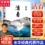活着、卢克明的偷偷一笑等余华作品全集 活着 余华正版原著