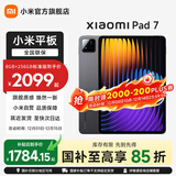 小米平板7 11.2英寸3.2K超清旗舰屏144Hz高刷新率第三代骁龙7+安卓平板电脑 Xiaomi Pad 7 黑色 8GB+256GB 柔光版