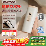 大宇（DAEWOO）便携式烧水壶烧水杯 316不锈钢 旅行电热水壶加热水杯 婴儿恒温 旅游保温杯D9 450ml 