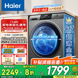 海尔（Haier）417mm超薄滚筒洗衣机 8公斤全自动家用嵌入式 新一级能效变频节能省电 家电以旧换新 【小户型必选】极薄机身417mm+大筒径