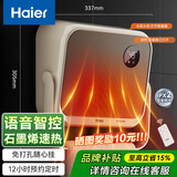 海尔（Haier）取暖器浴室暖风机壁挂式电暖风家用语音控制电暖器节能省电热风机壁挂电暖气烤火炉防水小空调 【石墨烯速热】语音款HNF-S2000AP