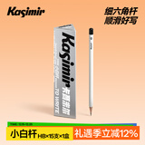 卡西米尔【热门商品】小白杆铅笔新一年级二年级考试专用铅笔涂卡笔初学者练字六角铅笔HB