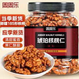 周周乐蜂蜜琥珀核桃仁500g休闲零食装坚果仁类炒货年货送礼休闲零食