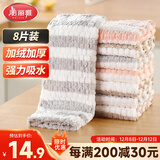 美丽雅珊瑚绒抹布25*25cm8片厨房洗碗清洁保洁擦桌吸水去污不易留痕掉毛