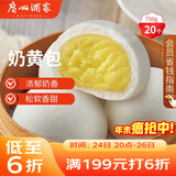广州酒家 奶黄包750g 20个 早餐半成品 广式早茶点心 包子速食 年货送礼