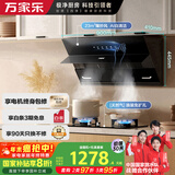 万家乐油烟机【小飓风】侧吸式烟灶套装23立方大吸力自清洁 5.0kw换新免扩孔燃气灶套装AJ4+AY4C天然气