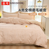 金号纯棉磨毛被套 A类7A抗菌防螨100%全棉被罩 适用200*230被子  伊莎