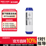安吉尔 滤芯通用 【官方直营】净水器家用厨房净水机过滤芯 厨下式V6/T1C/J1205/V3P/J2577耗材 全套滤芯 前置活性炭