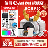 佳能r50相机 入门级微单 旅行家用学生vlog视频 4k小巧便携半画幅R50数码照相机 EOSR50 18-45 STM白色套机 送礼好物 官方标配【不含内存卡相机包等必要配件 推荐选套餐】