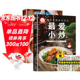 最爱小炒+从零开始学煲汤+食物相克挂纸（全3册）煲汤大全 菜谱书籍大全家常菜谱厨师书美食书烹饪养生书籍